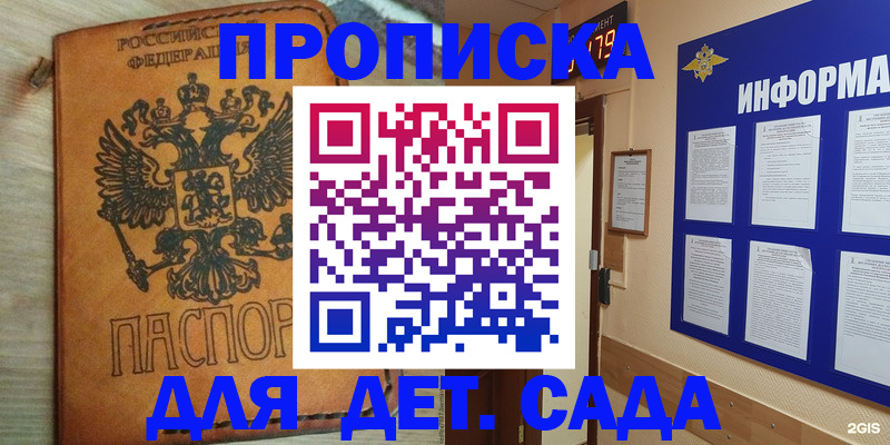 временная регистрация купить в Приволжске