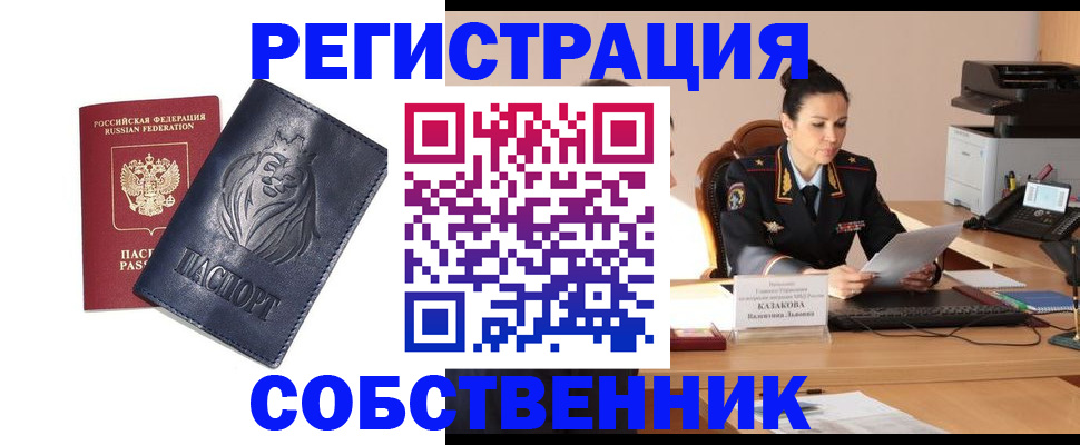 прописка законно в Приволжске